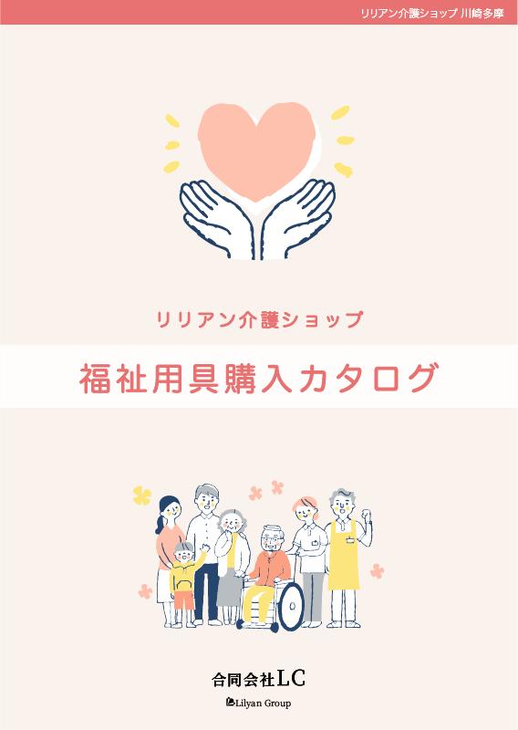 購入用カタログ表紙