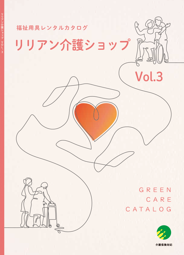 レンタル用カタログ表紙